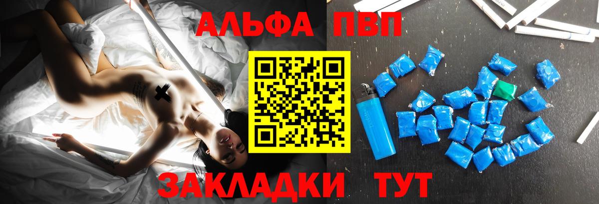 Alfa_PVP VHQ  А ПВП Crystall  A PVP СК  Бугуруслан  Вход с VPN 