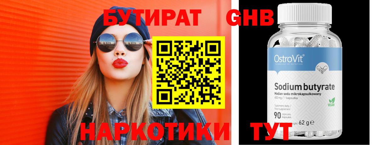Бутират бутандиол  Вход с VPN  Бугуруслан 