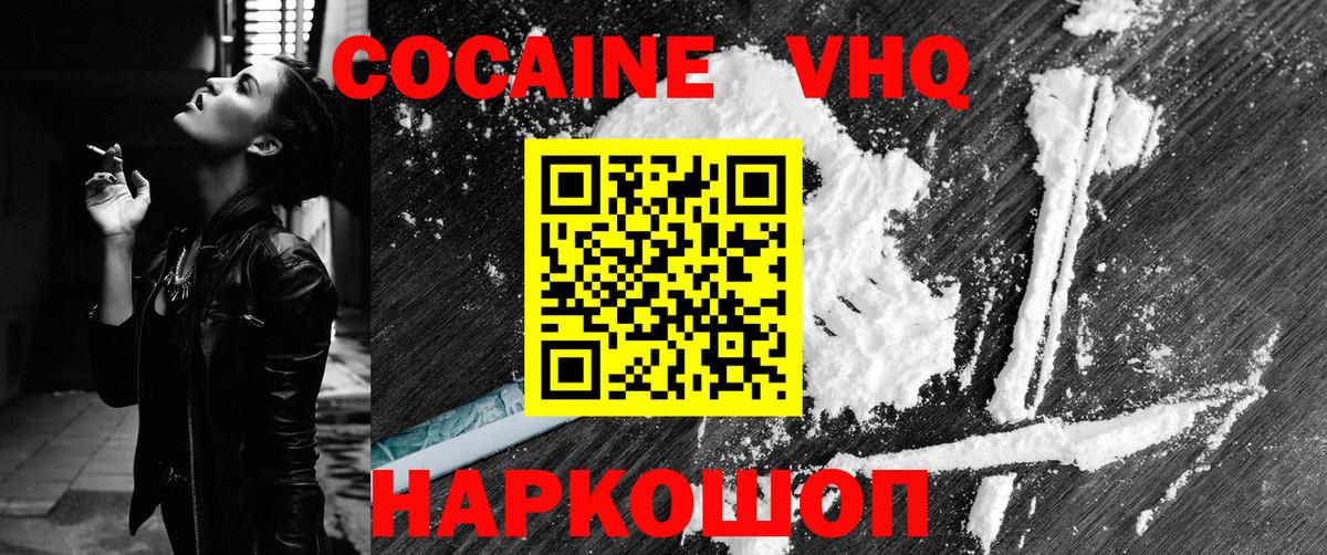 Cocaine VHQ Бугуруслан