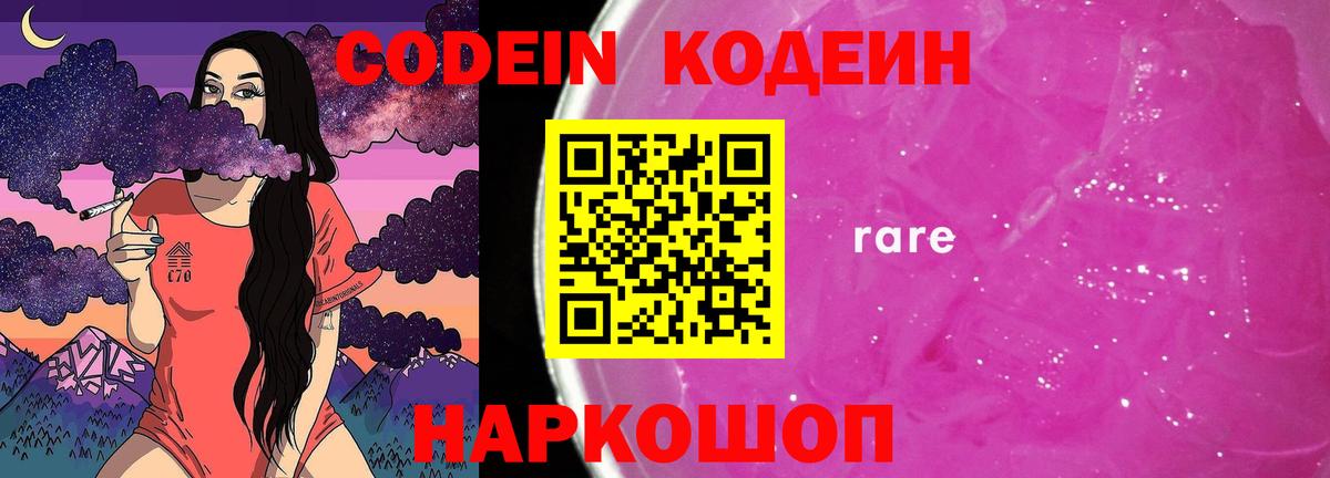 Кодеин Purple Drank  Вход с VPN  Codein напиток Lean (лин)  Бугуруслан 