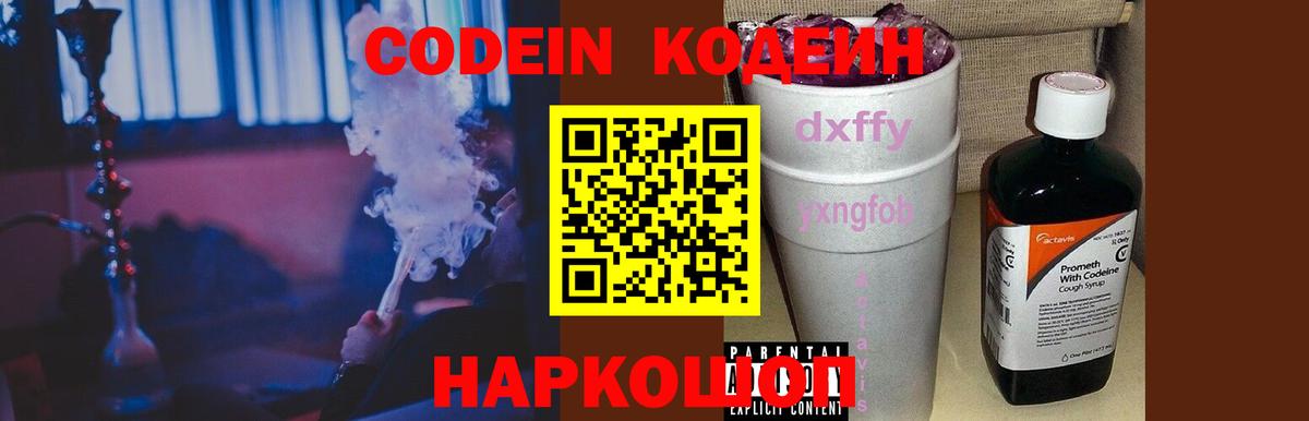 Кодеин напиток Lean (лин) Бугуруслан