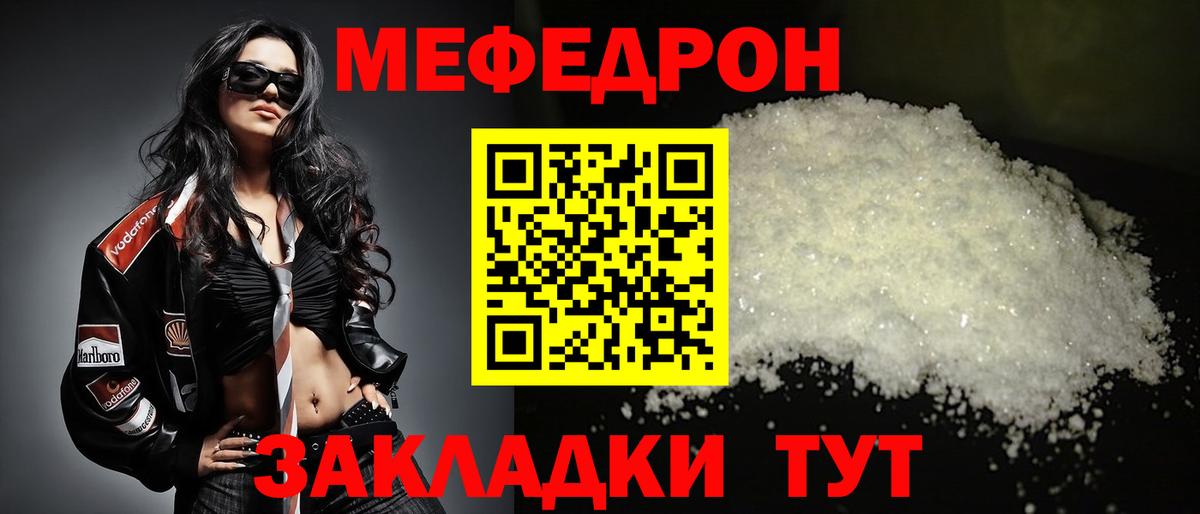 МЕФ  Мефедрон мука  Меф мяу мяу  МЕФ  купить закладку  Бугуруслан  Вход с VPN 